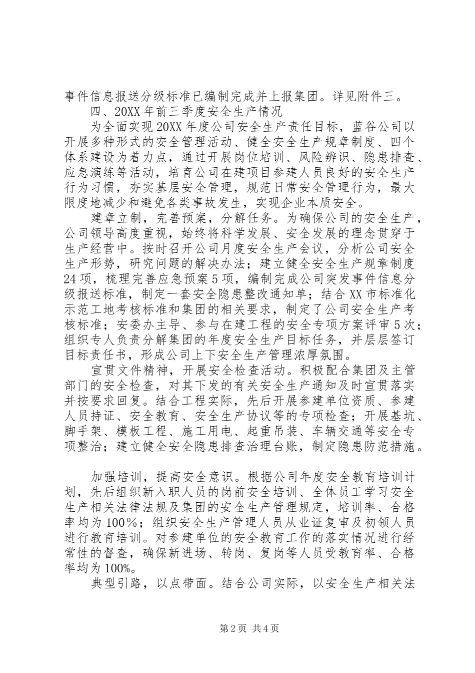 2024年蓝谷公司安全隐患治理及突发事件信息分级报送标准编制情况汇报_第2页