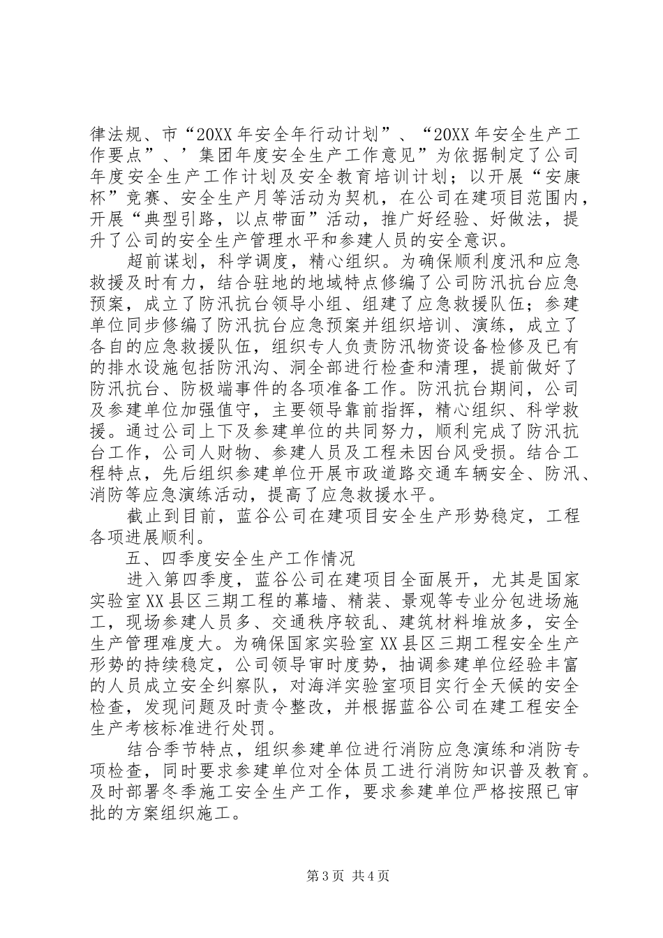 2024年蓝谷公司安全隐患治理及突发事件信息分级报送标准编制情况汇报_第3页