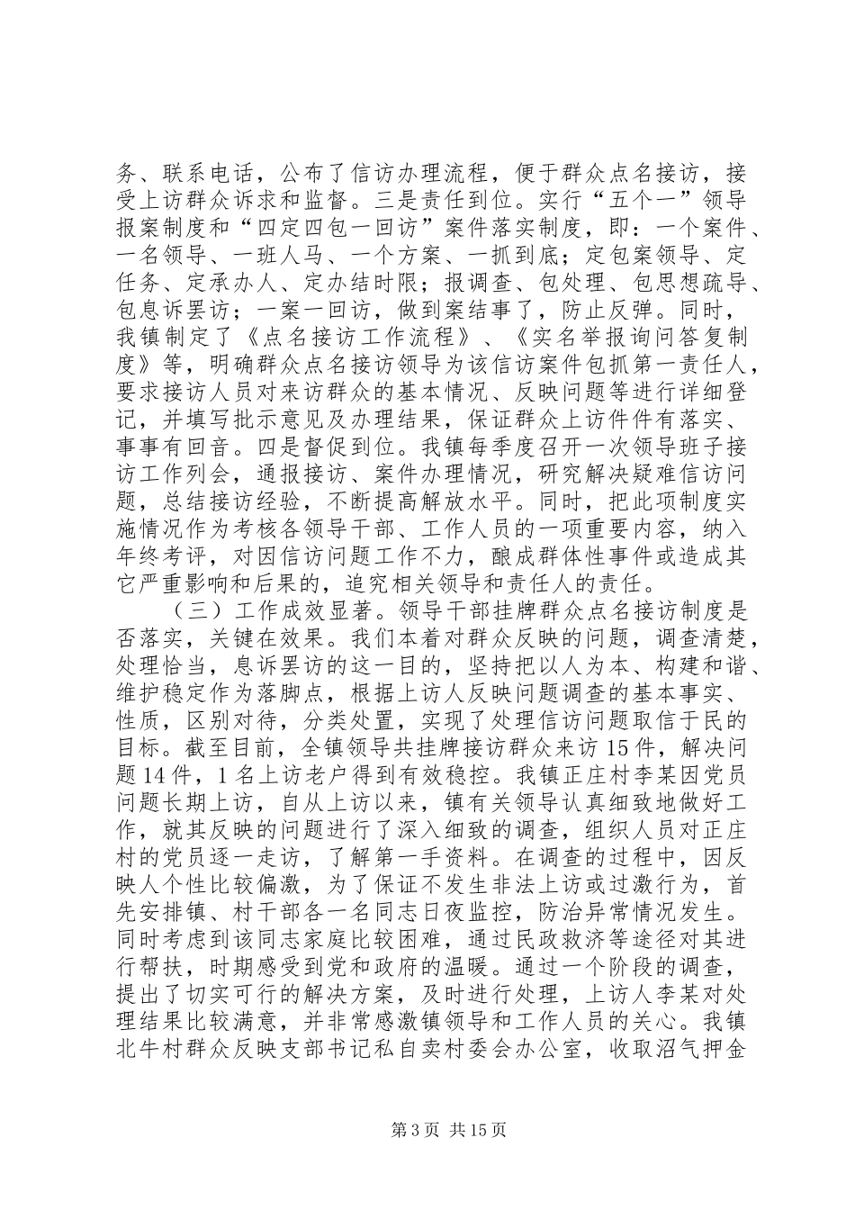 2024年秦渡镇监察信访工作情况汇报_第3页