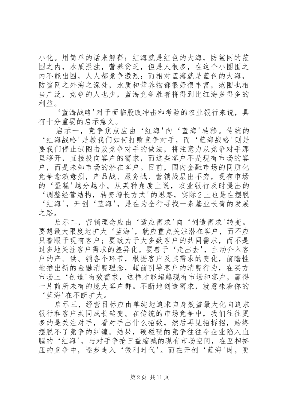 2024年蓝海战略与农业银行转型_第2页