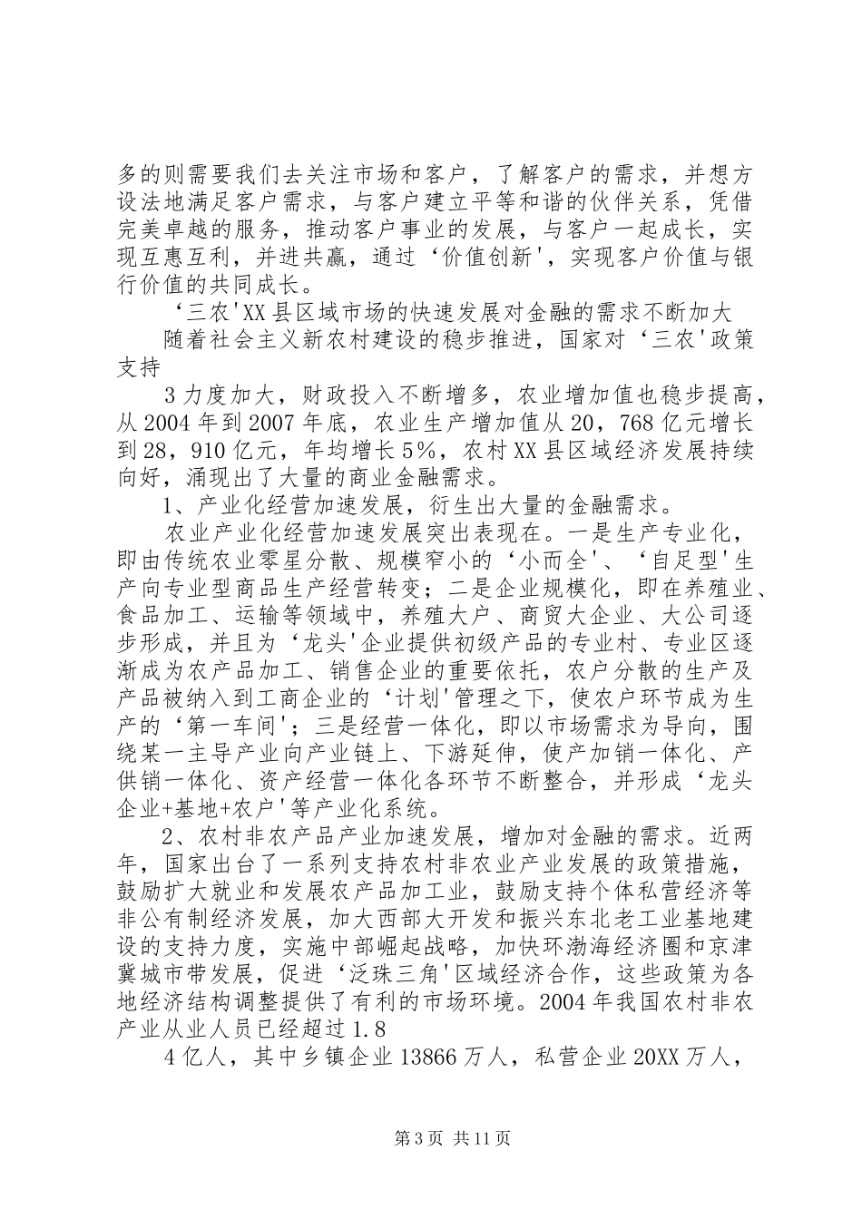 2024年蓝海战略与农业银行转型_第3页