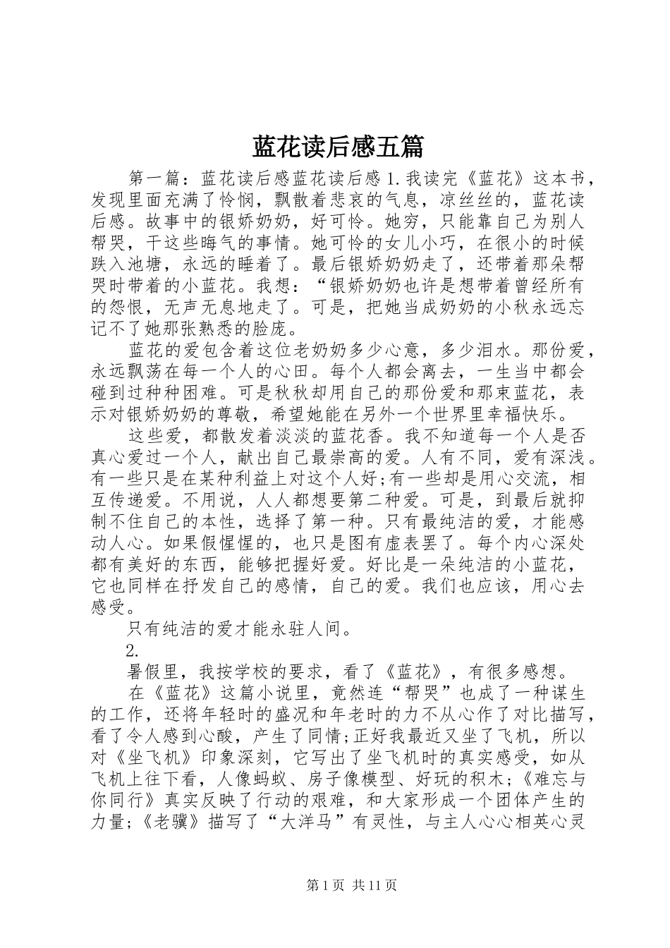 2024年蓝花读后感五篇_第1页