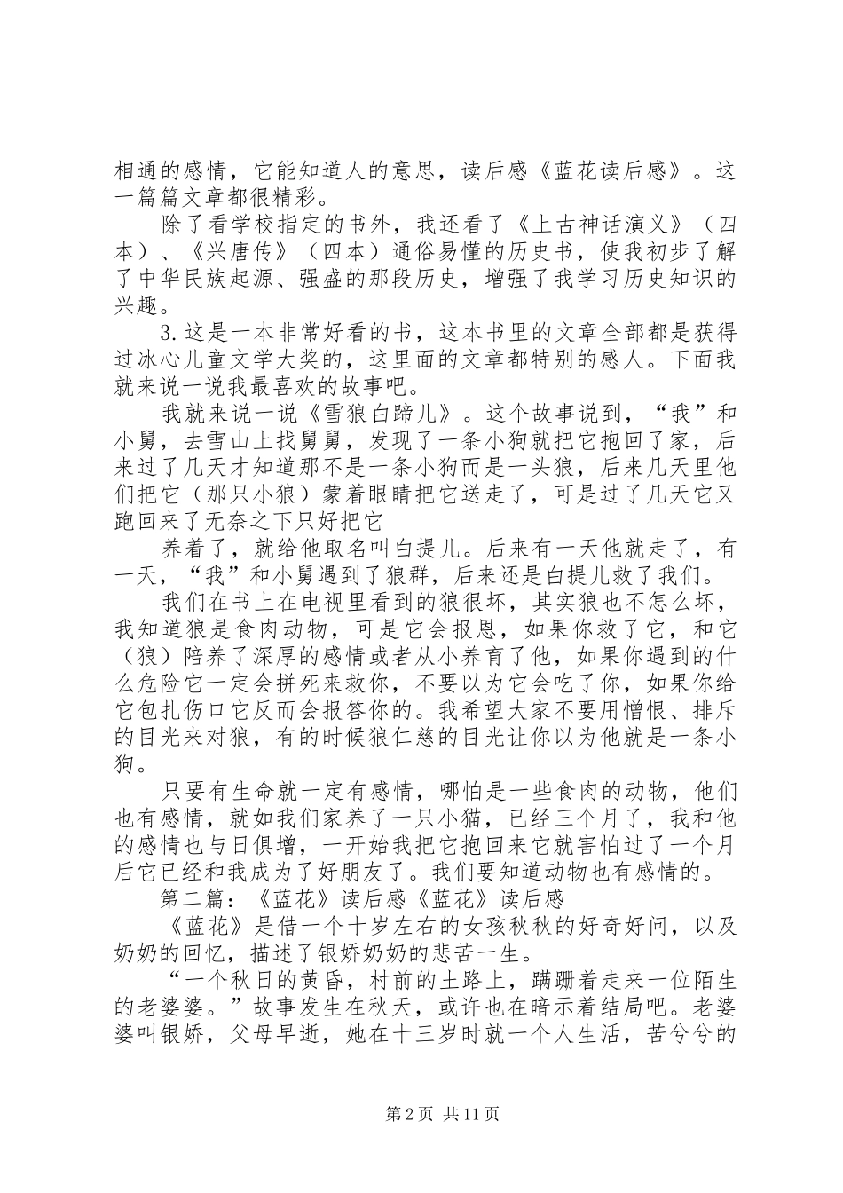 2024年蓝花读后感五篇_第2页