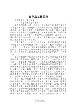 2024年秦皇岛工作思路