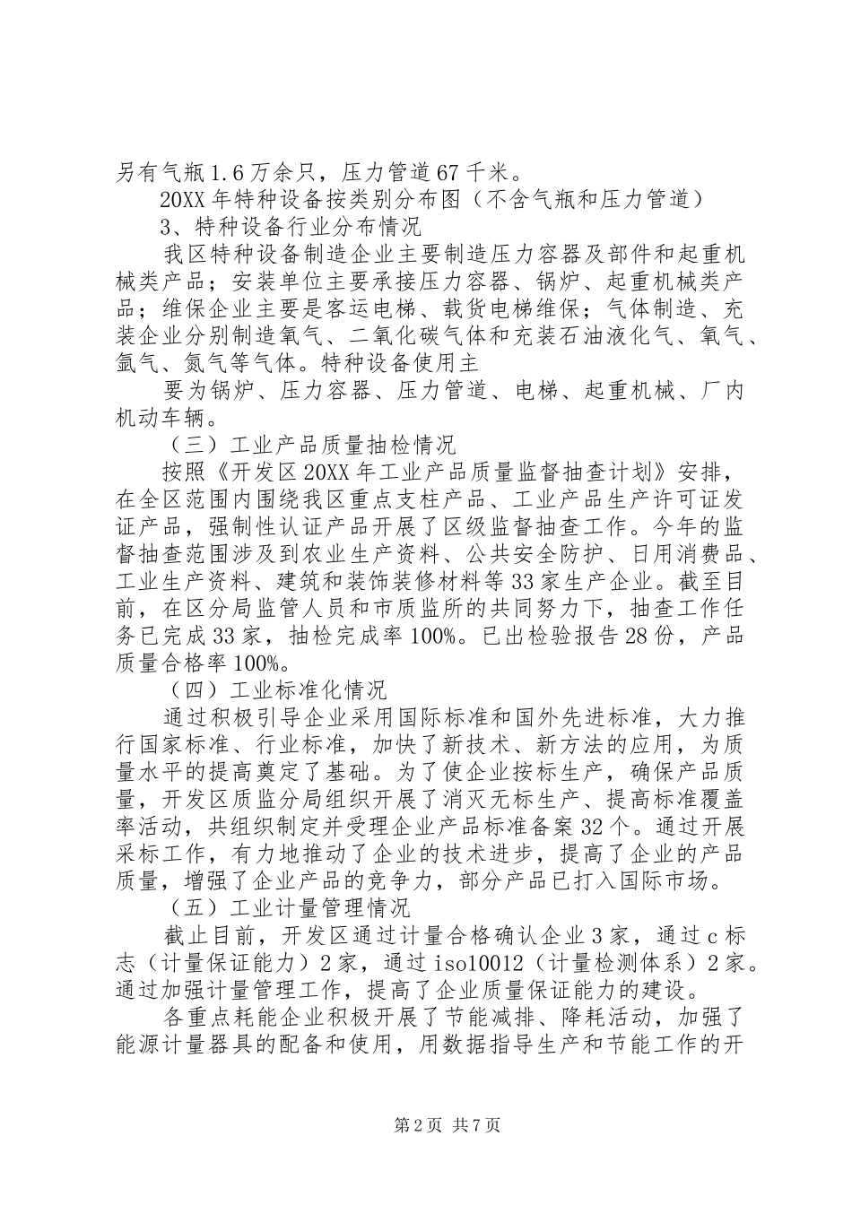 2024年秦皇岛经济技术开发区管理委员会办公室_第2页