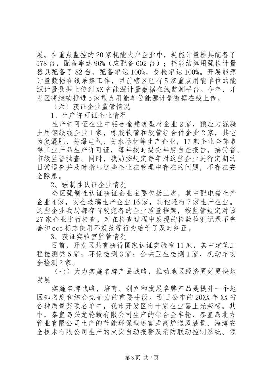 2024年秦皇岛经济技术开发区管理委员会办公室_第3页