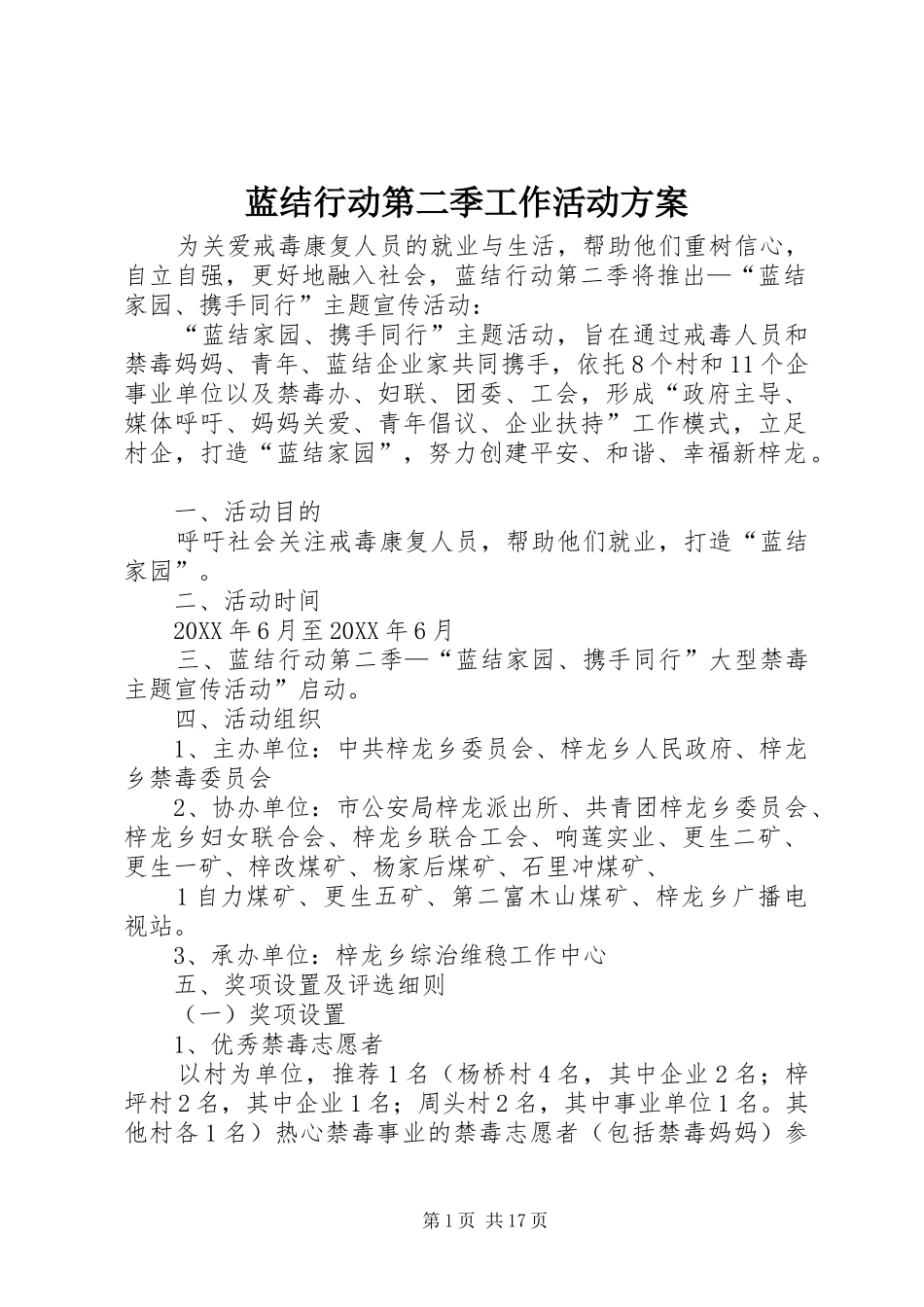 2024年蓝结行动第二季工作活动方案_第1页