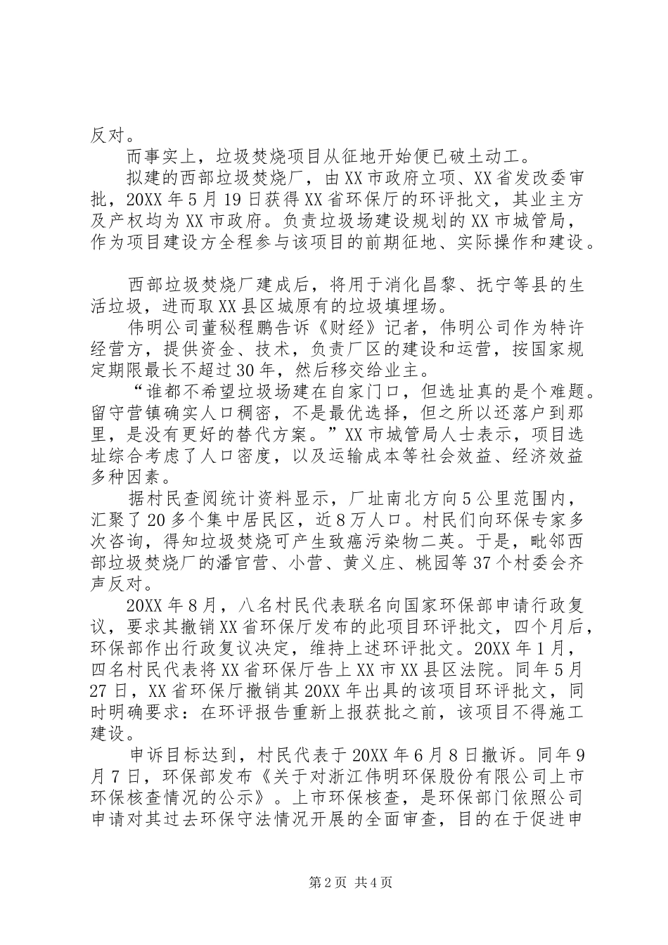 2024年秦皇岛垃圾焚烧僵局_第2页