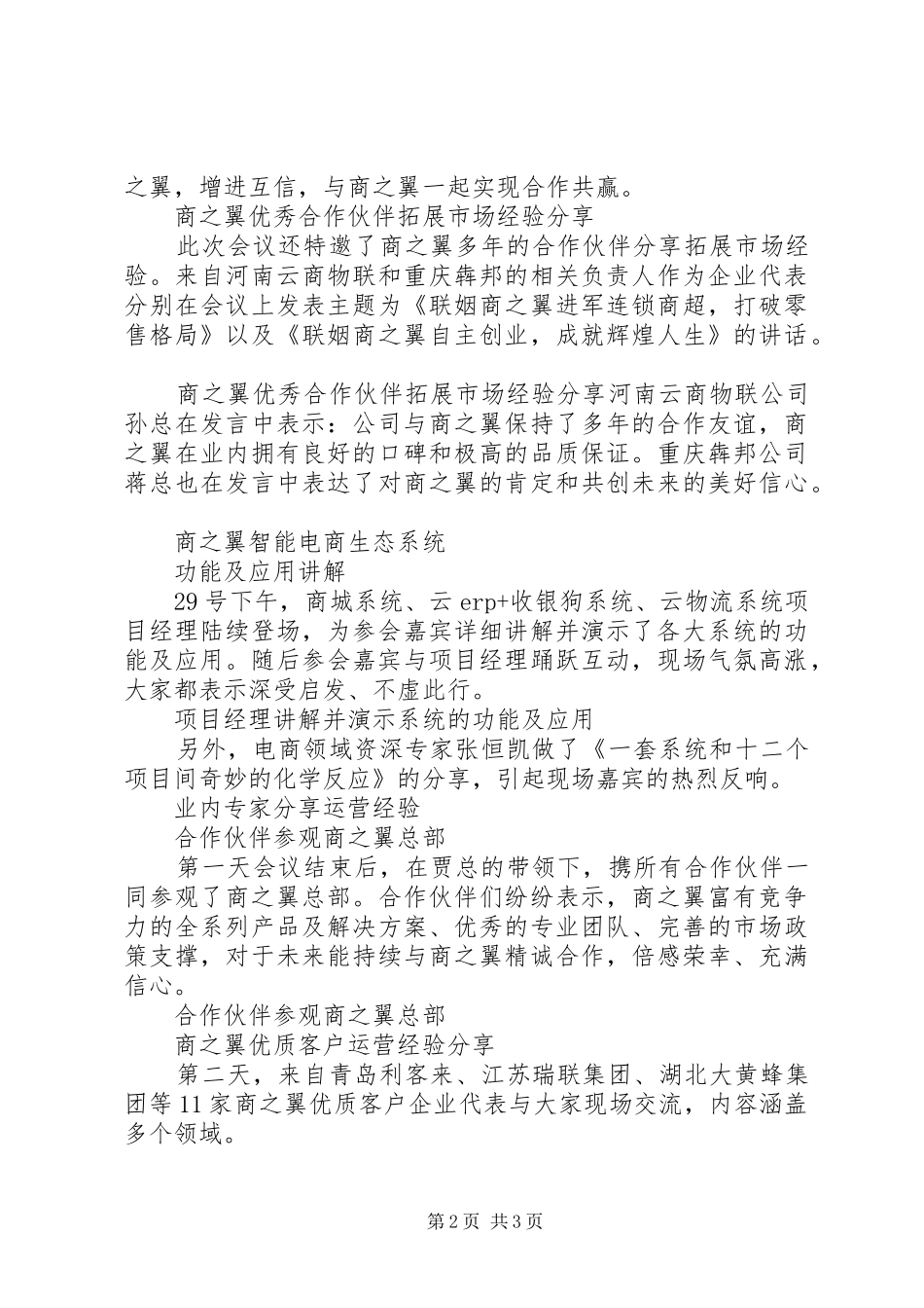 2024年秦皇岛商之翼第二届合作伙伴交流会圆满落幕三百余人齐聚一堂共襄盛举_第2页