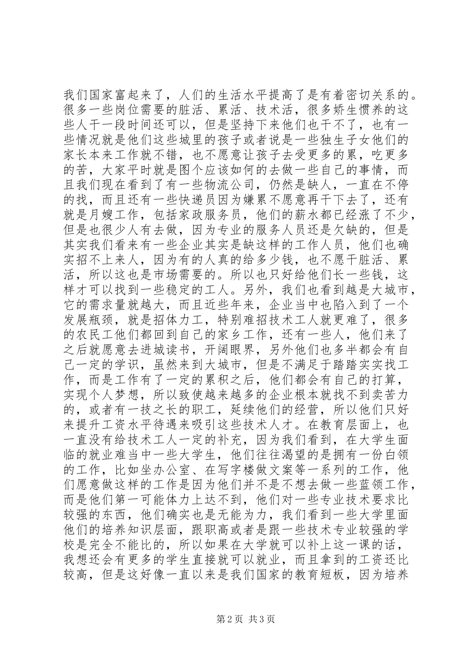 2024年蓝领工作者受宠问题的调查_第2页