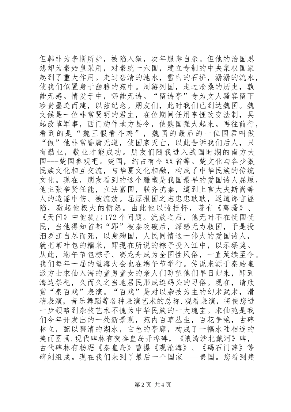 2024年秦皇求仙入海处_第2页