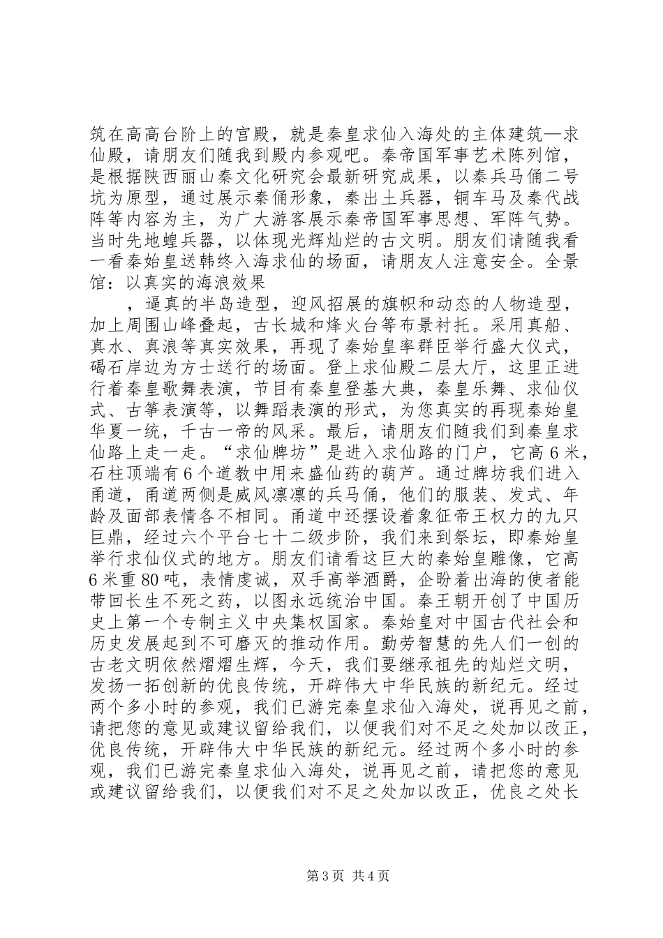 2024年秦皇求仙入海处_第3页