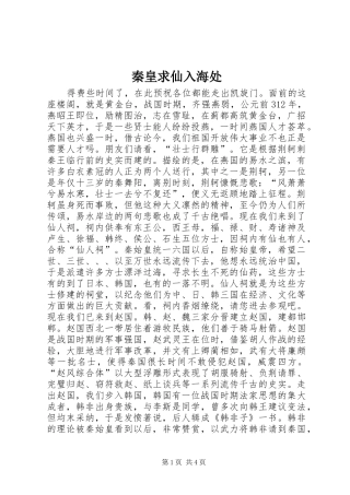2024年秦皇求仙入海处