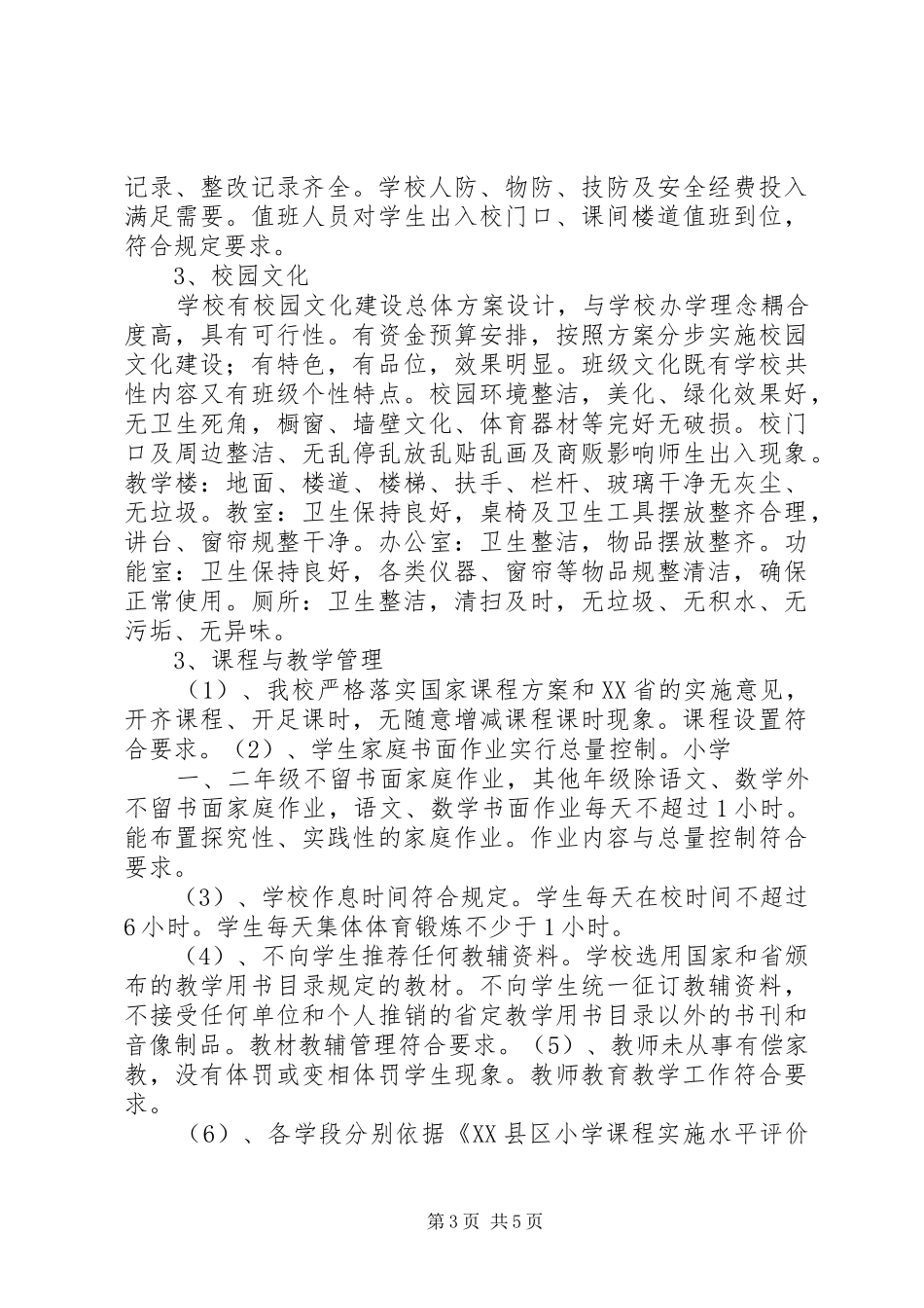 2024年秦口峪小学督导自评报告_第3页