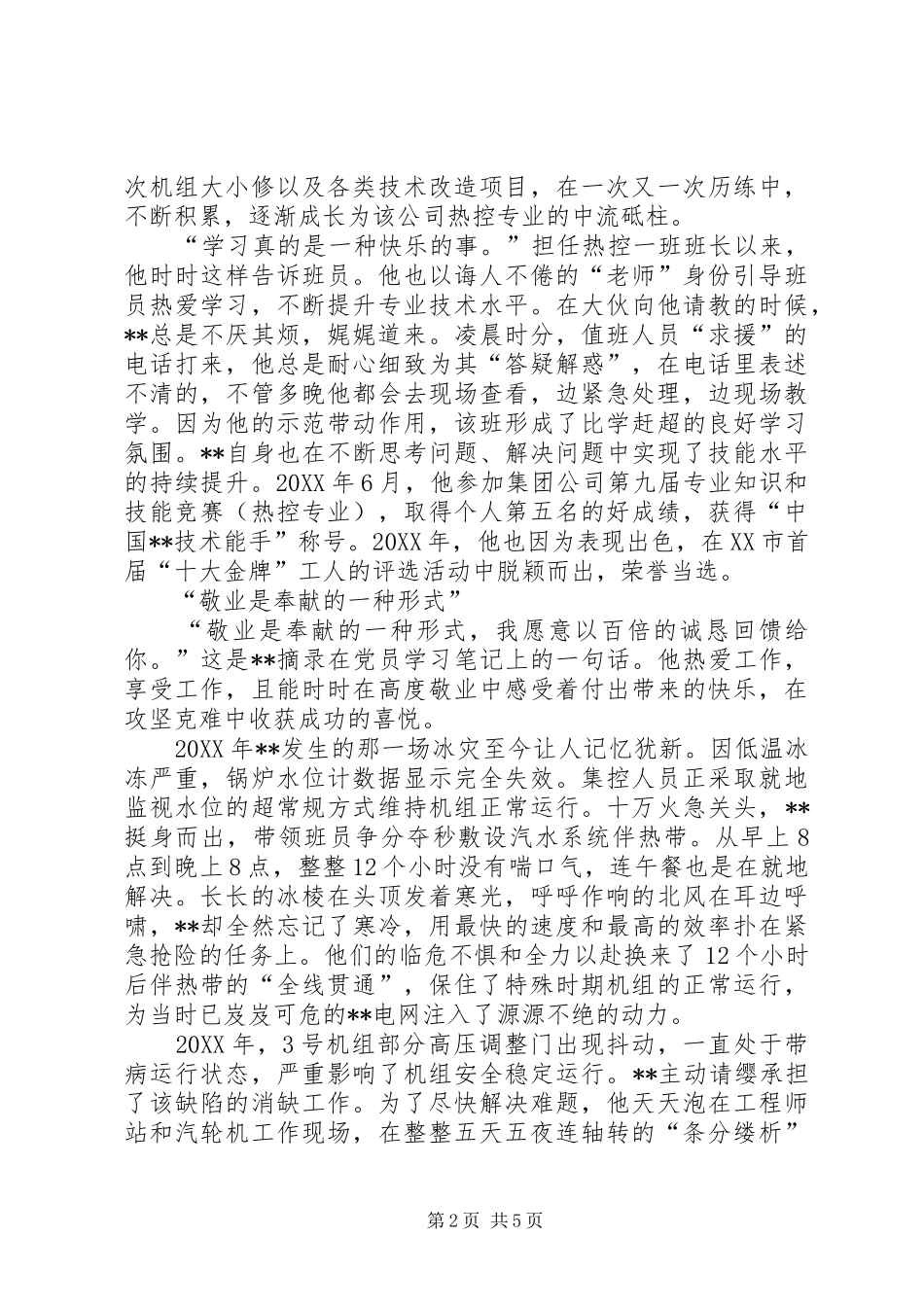 2024年蓝领先锋事迹材料_第2页