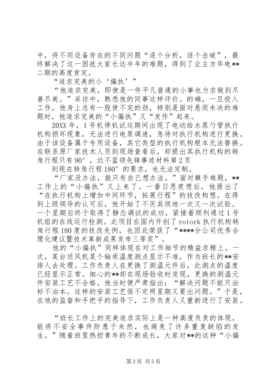 2024年蓝领先锋事迹材料_第3页