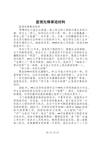 2024年蓝领先锋事迹材料