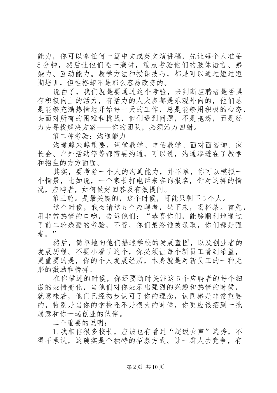 2024年秦朗演讲稿五篇_第2页