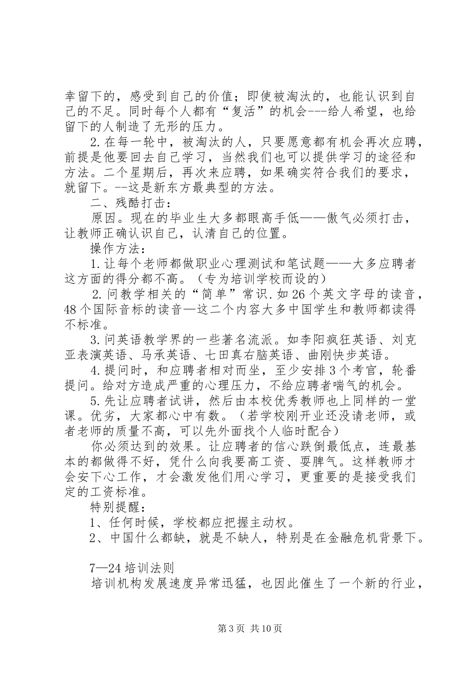 2024年秦朗演讲稿五篇_第3页