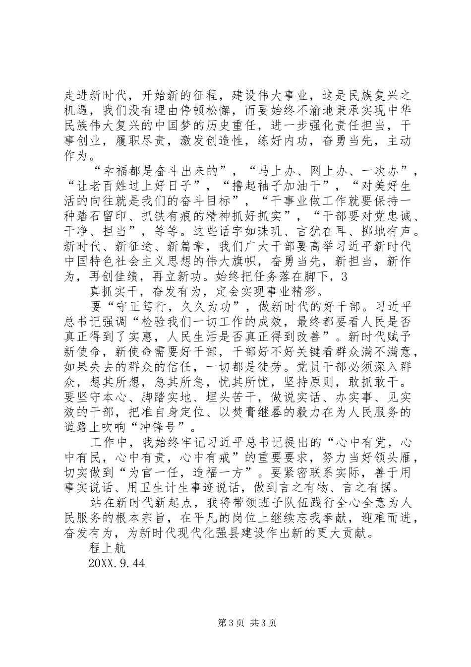 2024年秦岭生态保护心得体会_第3页