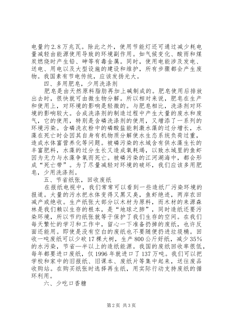 2024年秦岭生态环境保护环境的心得体会_第2页