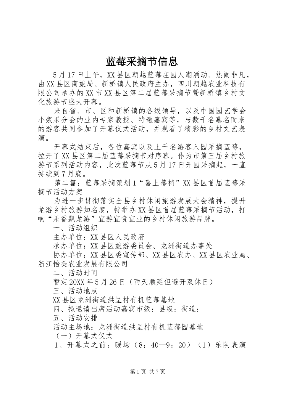 2024年蓝莓采摘节信息_第1页
