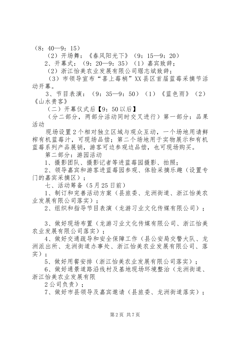 2024年蓝莓采摘节信息_第2页
