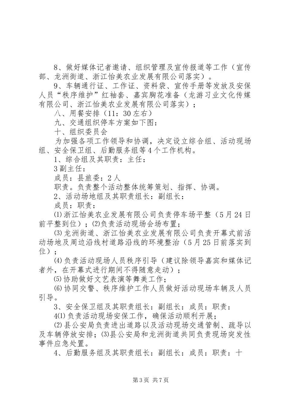 2024年蓝莓采摘节信息_第3页