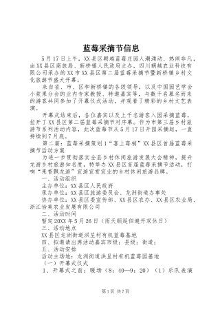 2024年蓝莓采摘节信息