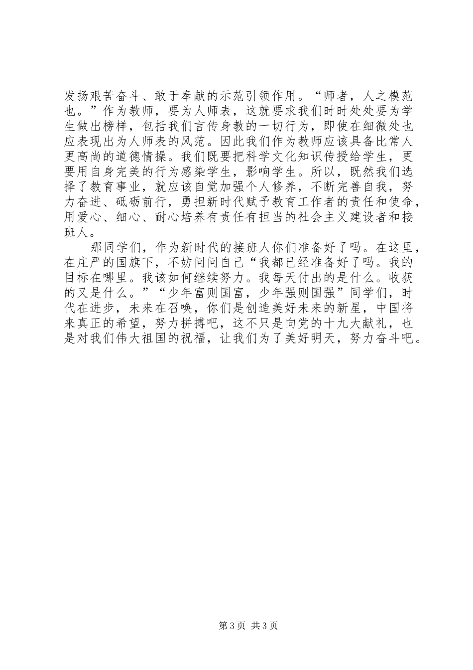 2024年秦娜王欢演讲稿_第3页