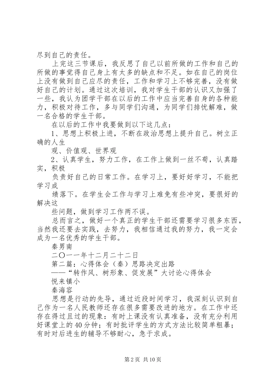 2024年秦男南心得体会_第2页