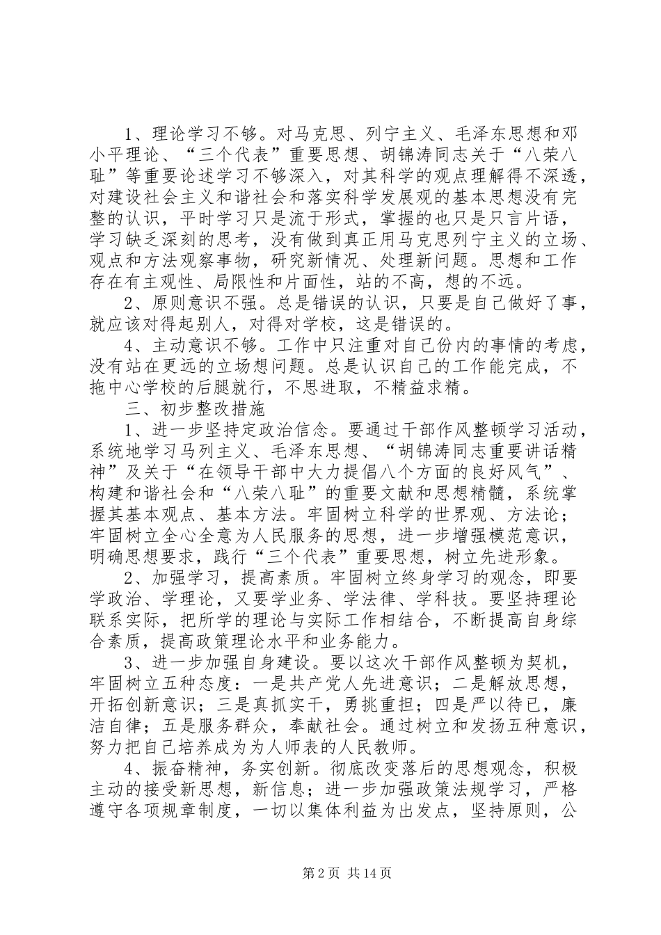 2024年秦鹏的行风整顿讲话稿_第2页