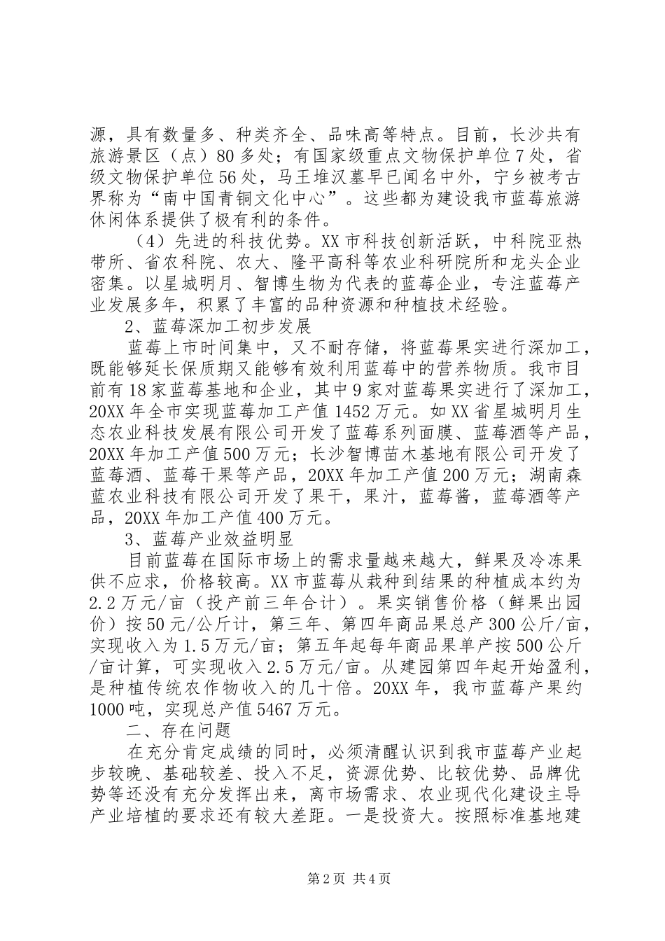 2024年蓝莓产业的发展现状及对策思考_第2页