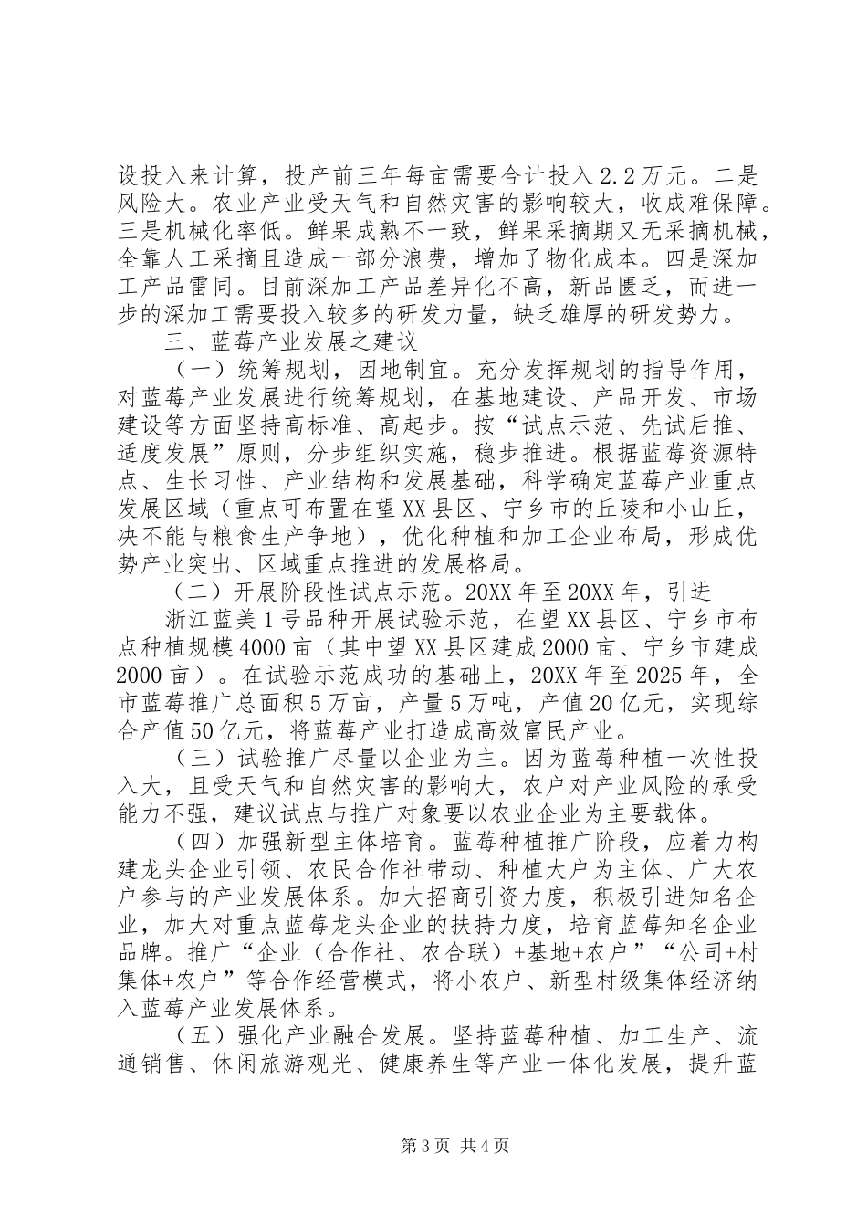 2024年蓝莓产业的发展现状及对策思考_第3页