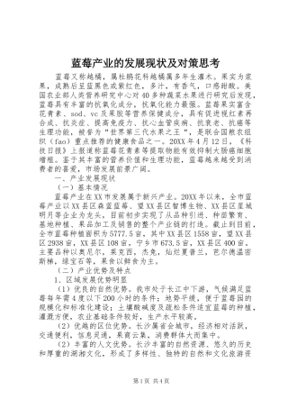 2024年蓝莓产业的发展现状及对策思考