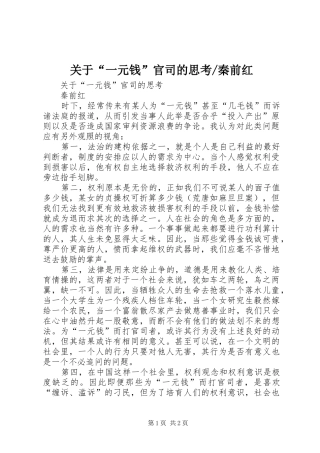 2024年秦前红