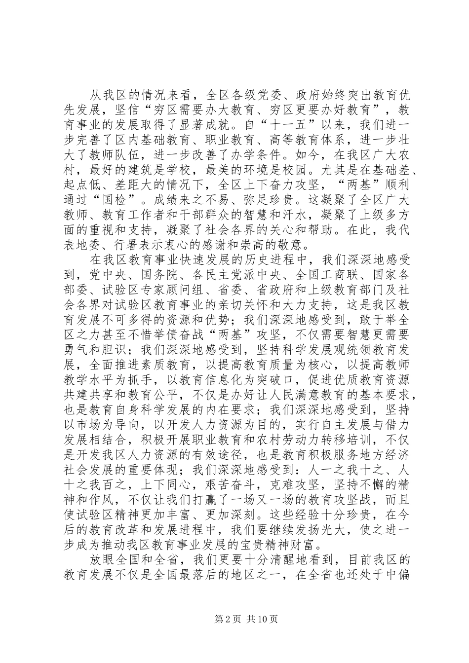2024年秦如培在全区教育工作会议上的致辞_第2页