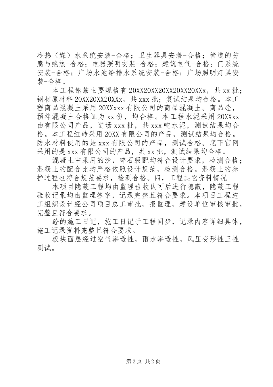 2024年秦文化广场竣工验收汇报材料_第2页