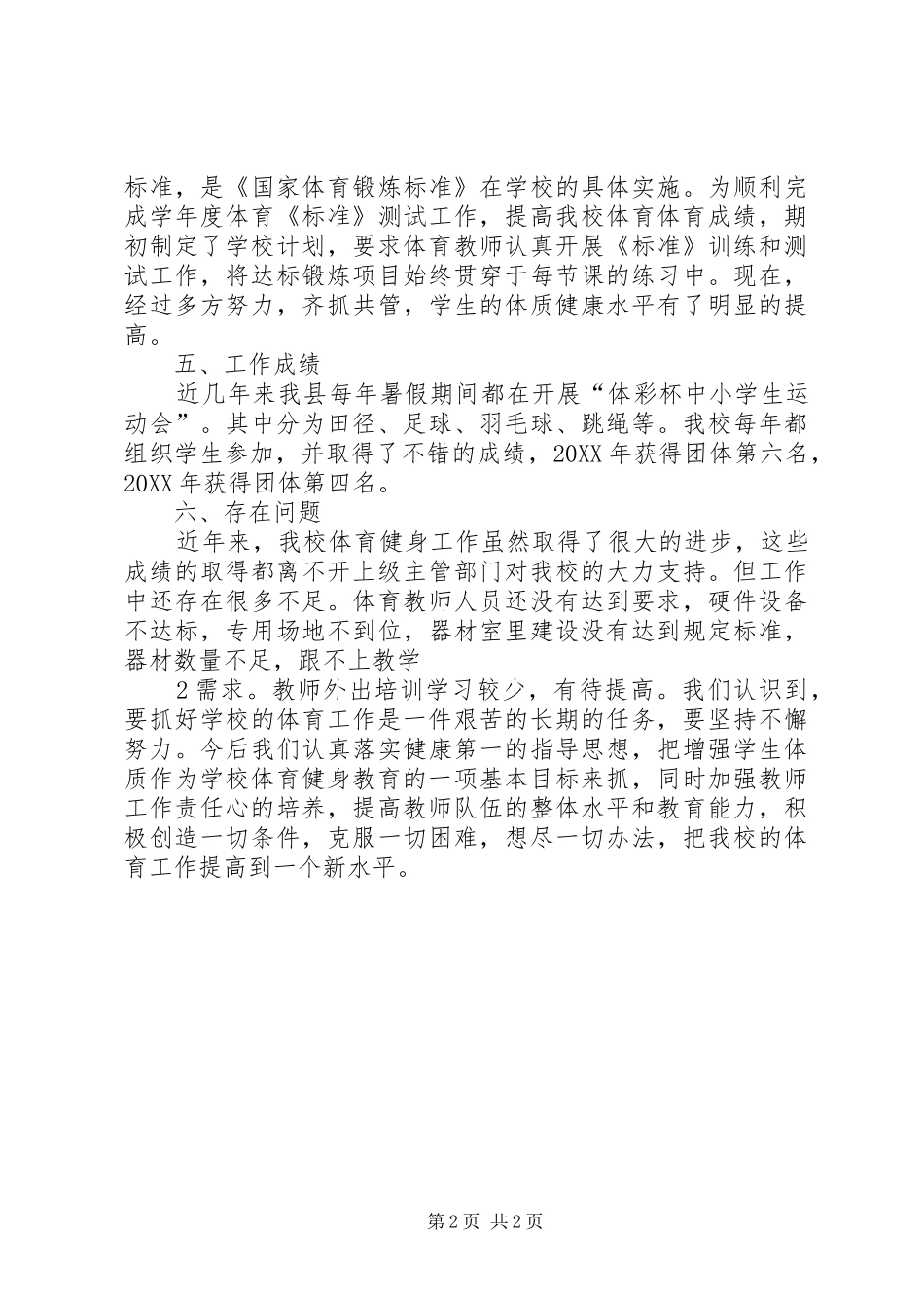 2024年秦溪小学自评汇报材料_第2页