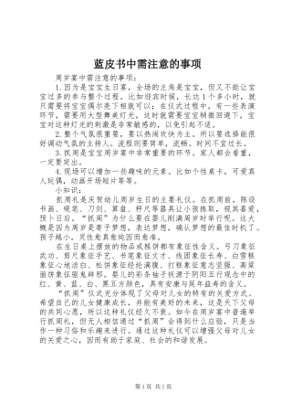 2024年蓝皮书中需注意的事项