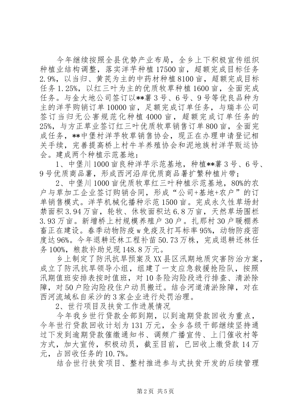 2024年秦许乡上半年工作总结_第2页