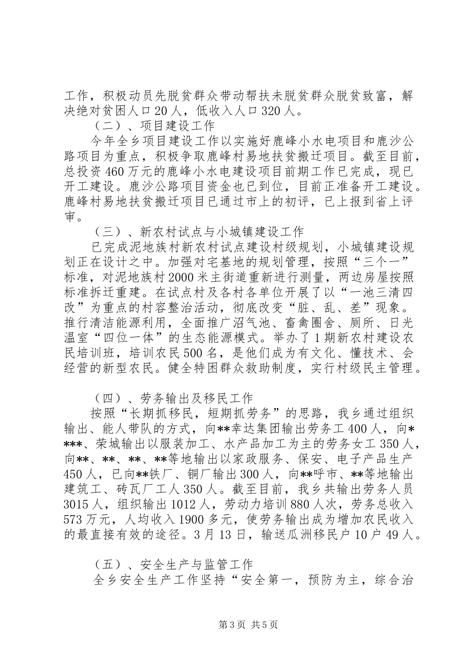 2024年秦许乡上半年工作总结_第3页