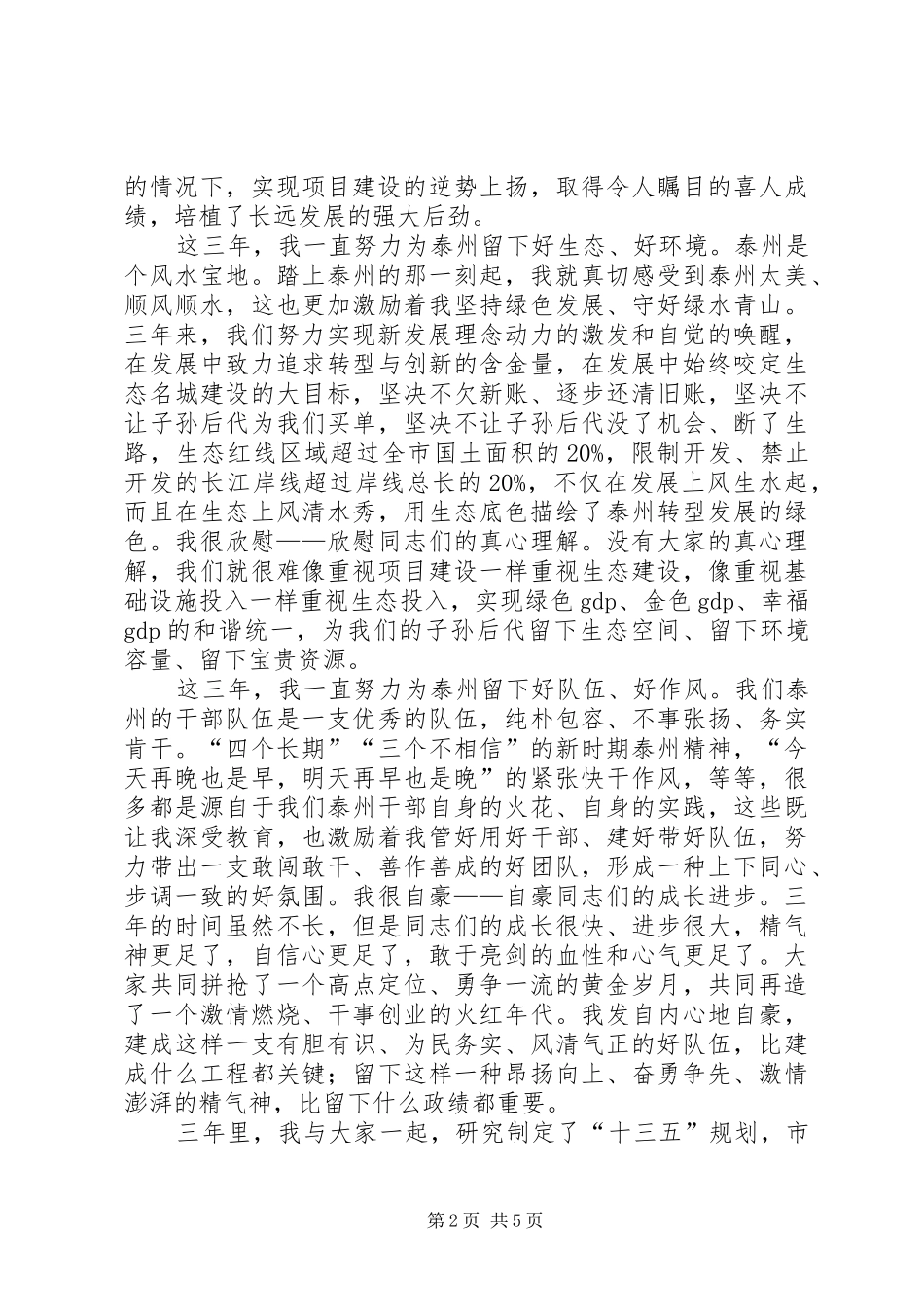 2024年蓝绍敏深情话别，泰州迎来新书记曲福田_第2页