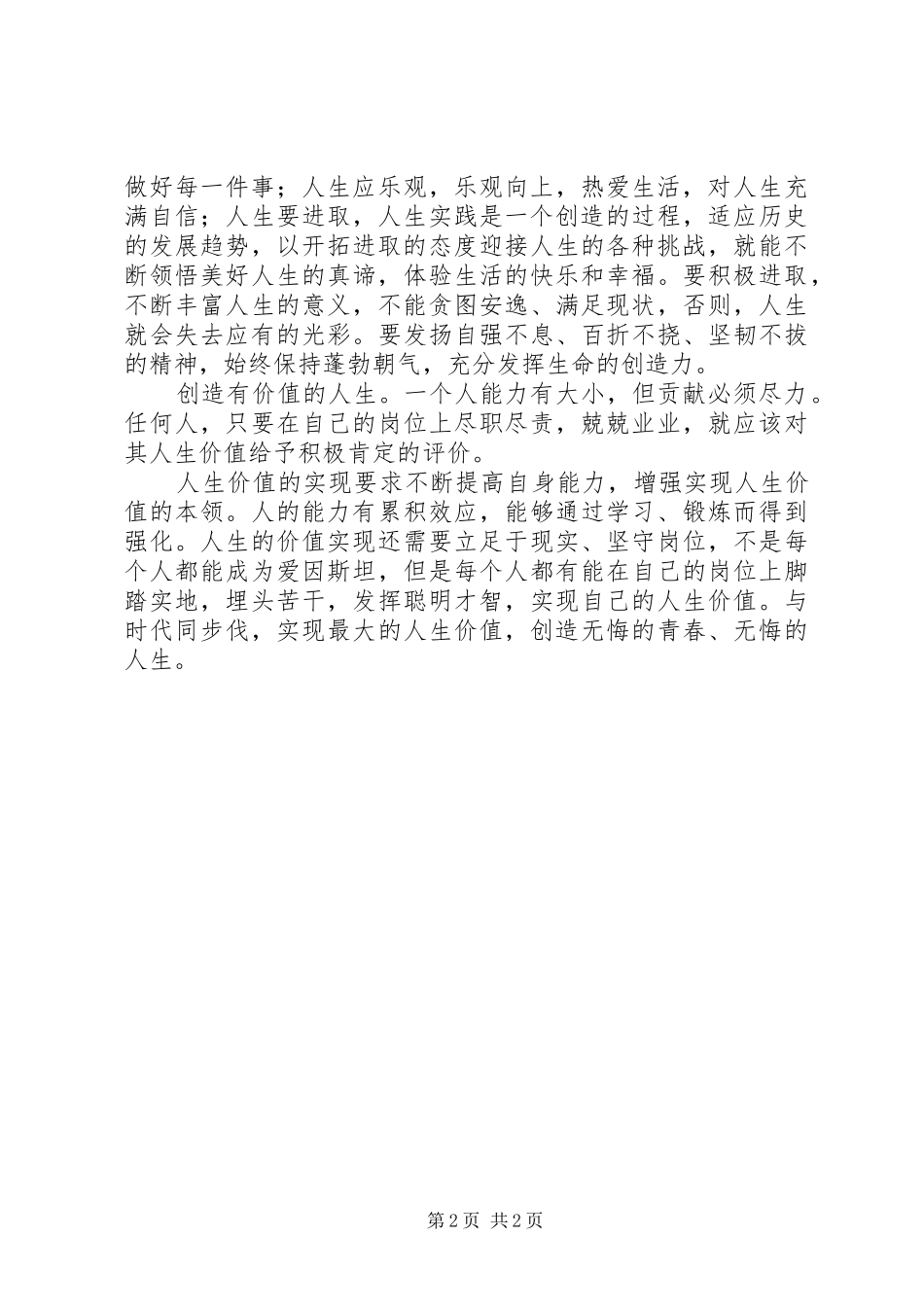 2024年琴思心曲读后感_第2页