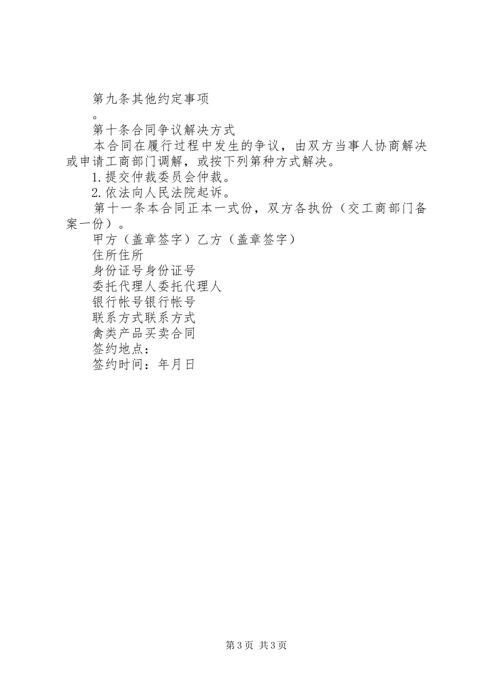 2024年禽类产品买卖合同_第3页