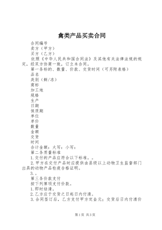 2024年禽类产品买卖合同