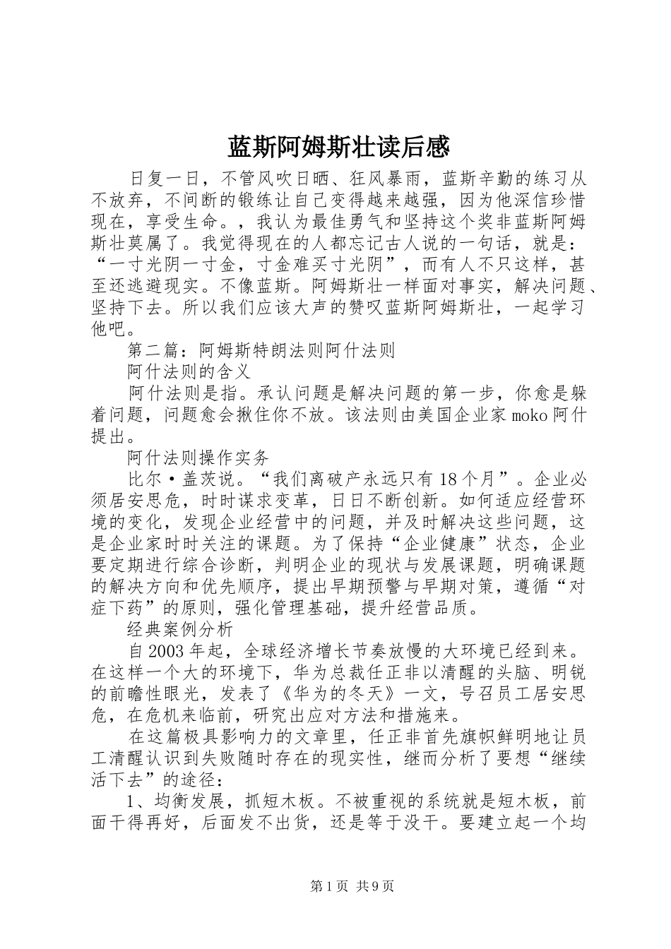 2024年蓝斯阿姆斯壮读后感_第1页