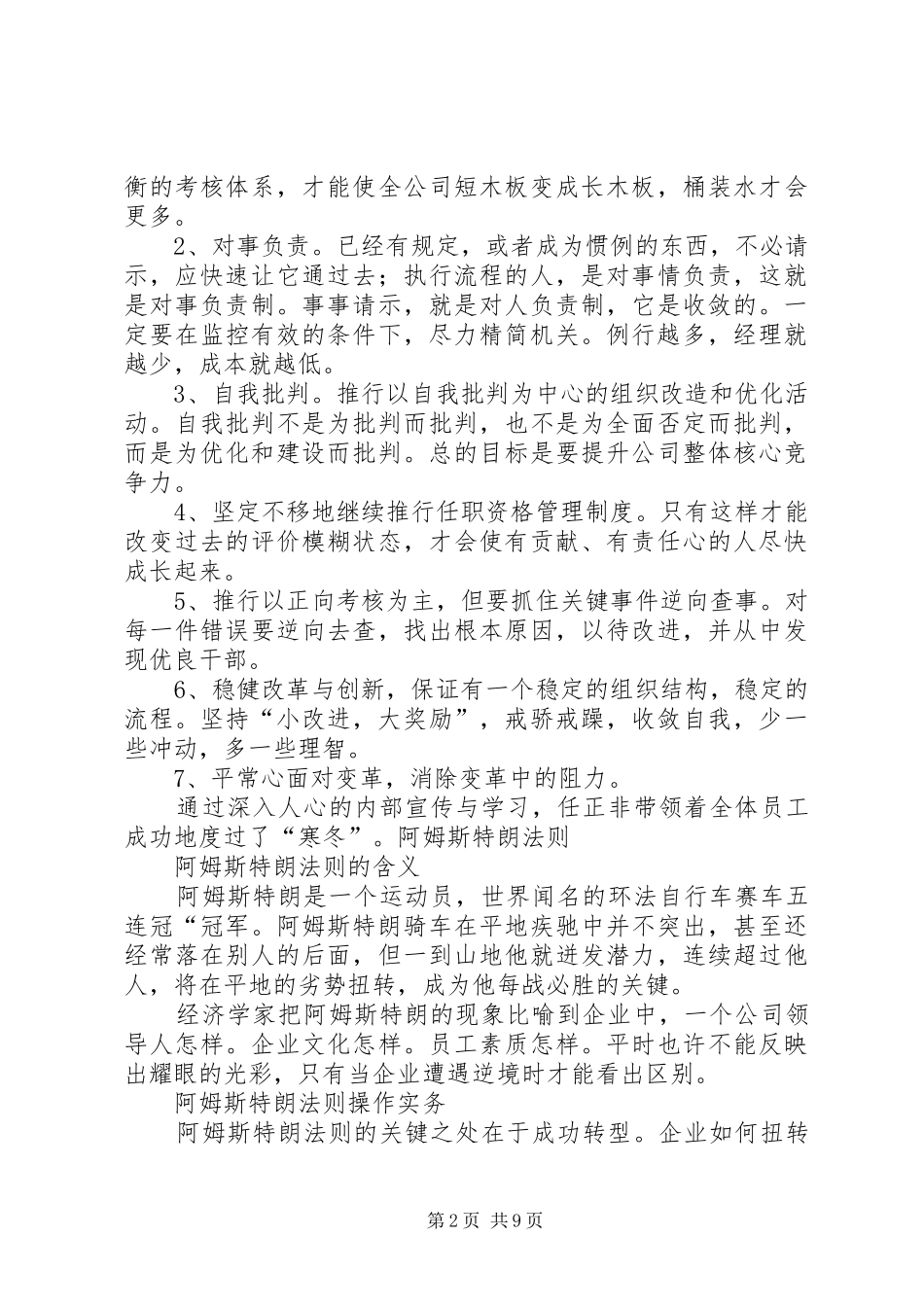 2024年蓝斯阿姆斯壮读后感_第2页