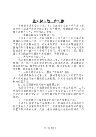 2024年蓝天保卫战工作汇报