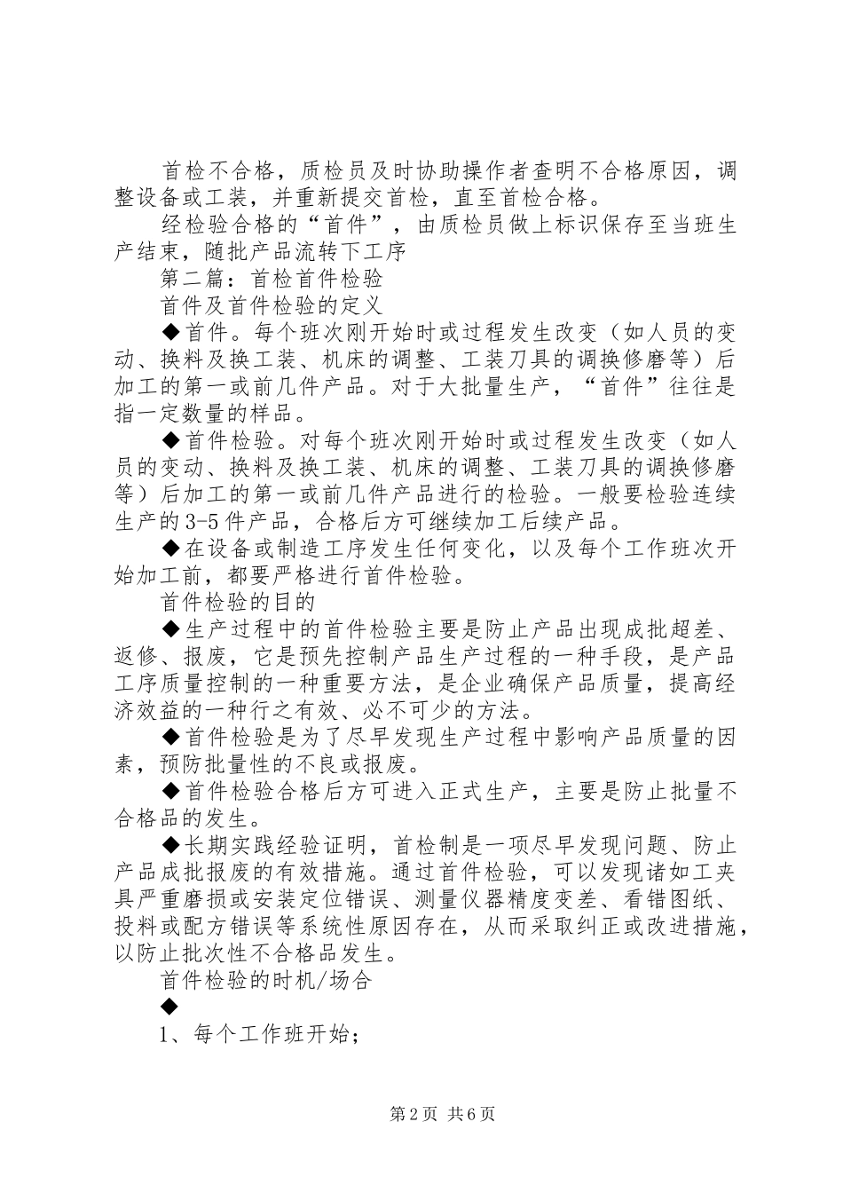 2024年首检制度多篇_第2页